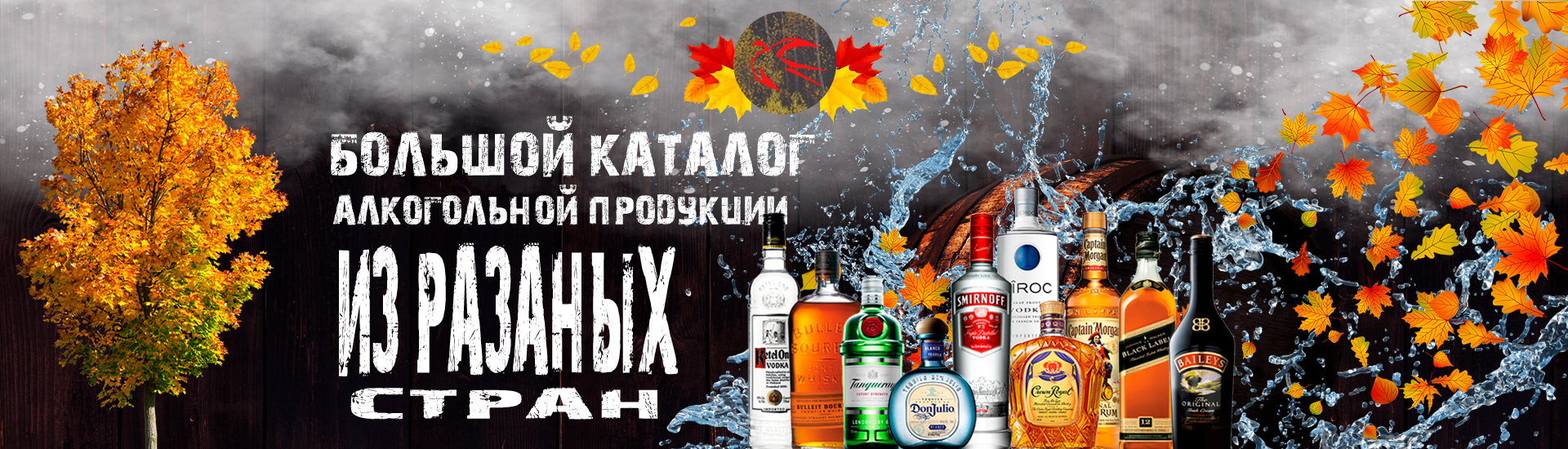 Один из крупнейших ассортиментов алкогольной продукции Один из крупнейших ассортиментов алкогольной продукции